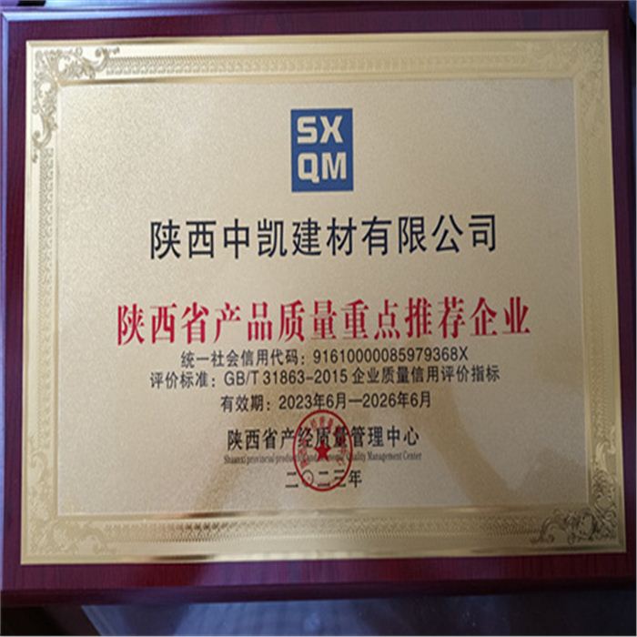 陜西省產(chǎn)品質量重點推薦企業(yè)